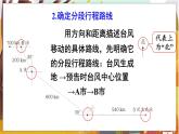 第2单元  位置与方向（二） 第3课时  描述简单的路线图 六数上（RJ）[课件+教案]