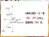 第2单元  位置与方向（二） 第2课时  标出物体的位置 六数上（RJ）[课件+教案]