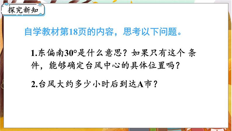 第2单元  位置与方向（二） 第1课时  描述物体的位置 六数上（RJ）[课件+教案]03