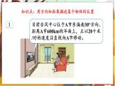 第2单元  位置与方向（二） 第1课时  描述物体的位置 六数上（RJ）[课件+教案]