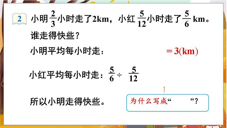 第3课时  一个数除以分数第6页