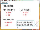 第3单元  分数除法 第4课时  分数混合运算 六数上（RJ）[课件+教案]