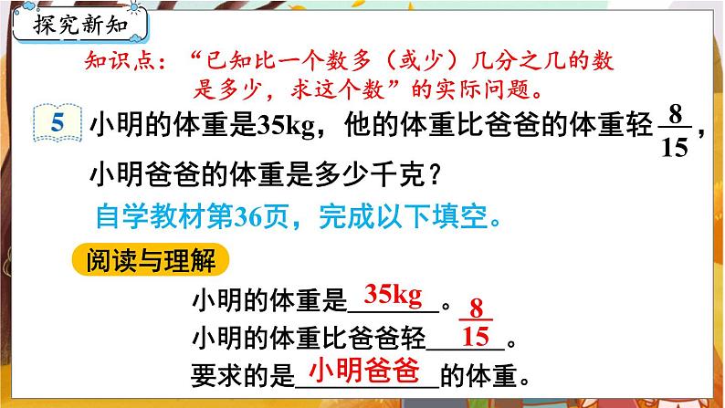 第3单元  分数除法 第6课时  解决问题（2） 六数上（RJ）[课件+教案]03