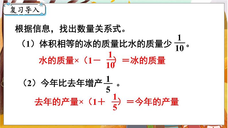 第3单元  分数除法 第7课时  解决问题（3） 六数上（RJ）[课件+教案]02