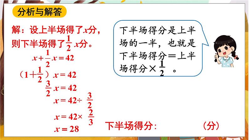 第3单元  分数除法 第7课时  解决问题（3） 六数上（RJ）[课件+教案]04