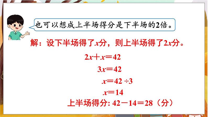 第3单元  分数除法 第7课时  解决问题（3） 六数上（RJ）[课件+教案]05
