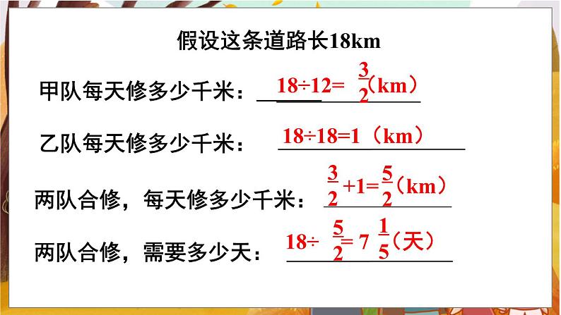 第3单元  分数除法 第8课时  解决问题（4） 六数上（RJ）[课件+教案]06