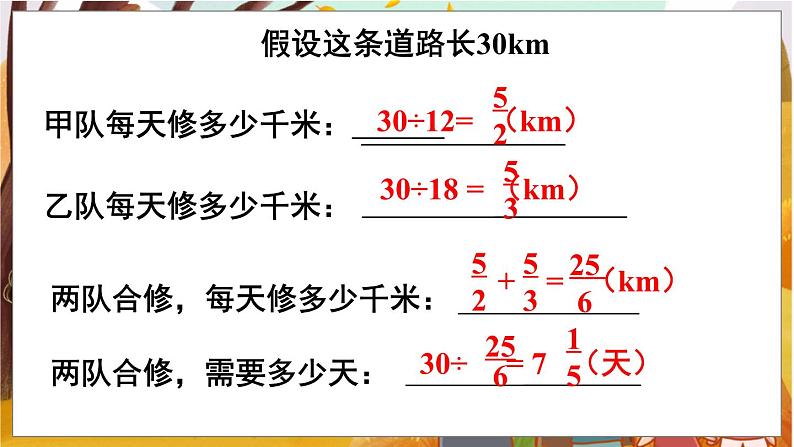 第3单元  分数除法 第8课时  解决问题（4） 六数上（RJ）[课件+教案]07