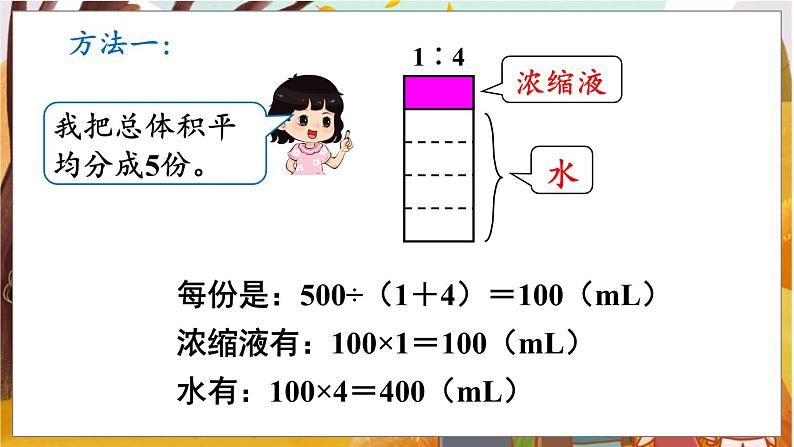 第4单元  比 第3课时  比的应用 六数上（RJ）[课件+教案]06