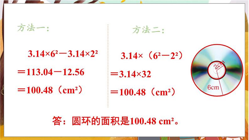 第5课时  圆的面积（2）第5页