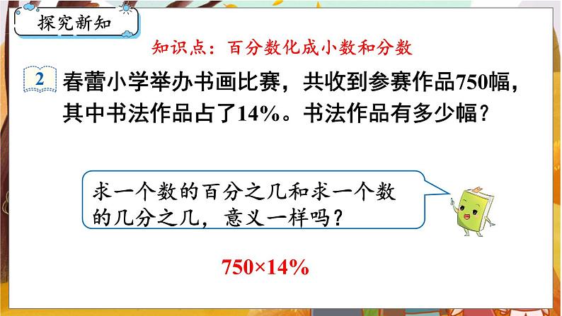 第3课时  百分数和小数、分数的互化（2）第3页