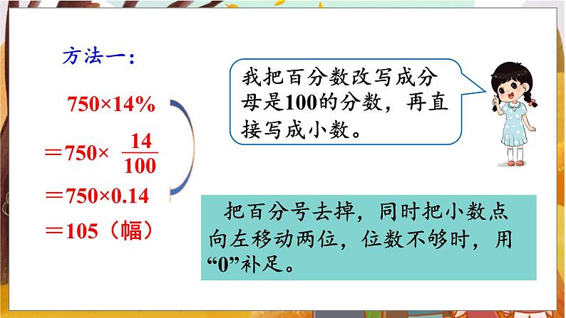 第3课时  百分数和小数、分数的互化（2）第4页