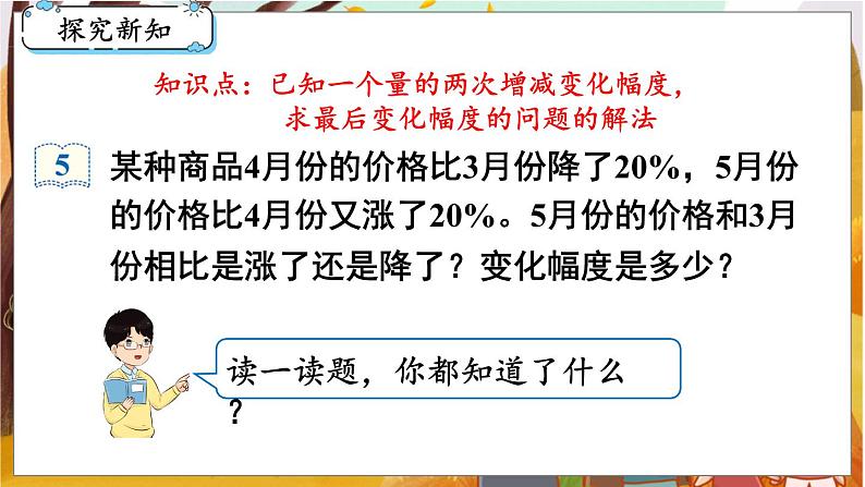 第6课时  用百分数知识解决有关变化幅度的问题第3页