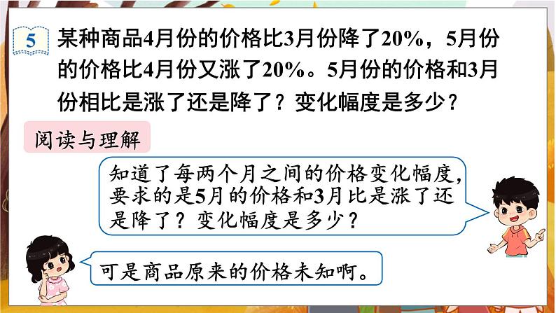 第6课时  用百分数知识解决有关变化幅度的问题第4页