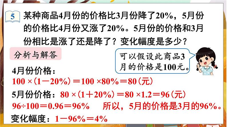 第6课时  用百分数知识解决有关变化幅度的问题第5页