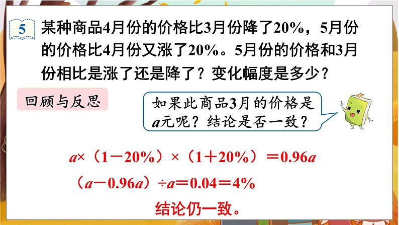 第6课时  用百分数知识解决有关变化幅度的问题第7页