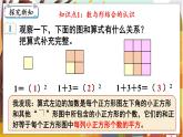 第8单元  数学广角——数与形 第1课时  数与形 六数上（RJ）[课件+教案]