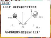 第2单元  位置与方向（二） 第4课时  整理和复习 六数上（RJ）[课件]