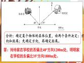 第2单元  位置与方向（二） 第4课时  整理和复习 六数上（RJ）[课件]