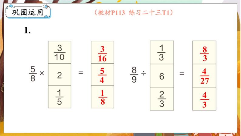 第9单元  总复习 第1课时   数与代数（1） 六数上（RJ）[课件]07