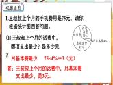 第7单元  扇形统计图 第3课时  整理和复习 六数上（RJ）[课件]