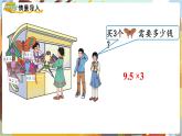第1单元  小数乘法 第1课时  小数乘整数 5数上（RJ）[课件+教案]