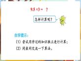 第1单元  小数乘法 第1课时  小数乘整数 5数上（RJ）[课件+教案]