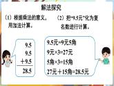 第1单元  小数乘法 第1课时  小数乘整数 5数上（RJ）[课件+教案]