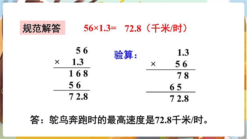 第1单元  小数乘法 第4课时  小数乘小数（3） 5数上（RJ）[课件+教案]08