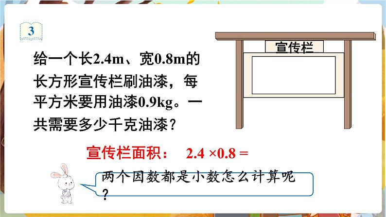 第1单元  小数乘法 第2课时  小数乘小数（1） 5数上（RJ）[课件+教案]04