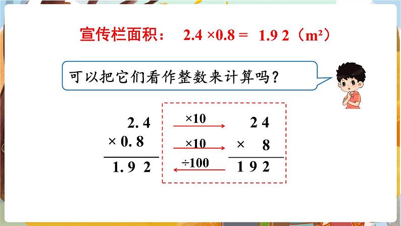 第1单元  小数乘法 第2课时  小数乘小数（1） 5数上（RJ）[课件+教案]05