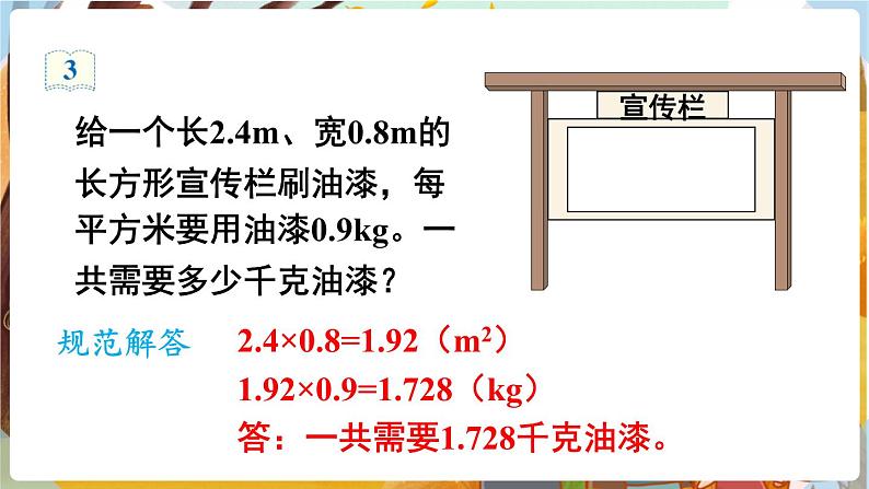 第1单元  小数乘法 第2课时  小数乘小数（1） 5数上（RJ）[课件+教案]07