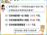 第1单元  小数乘法 第5课时  积的近似数 5数上（RJ）[课件+教案]