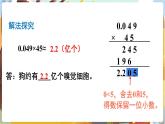 第1单元  小数乘法 第5课时  积的近似数 5数上（RJ）[课件+教案]