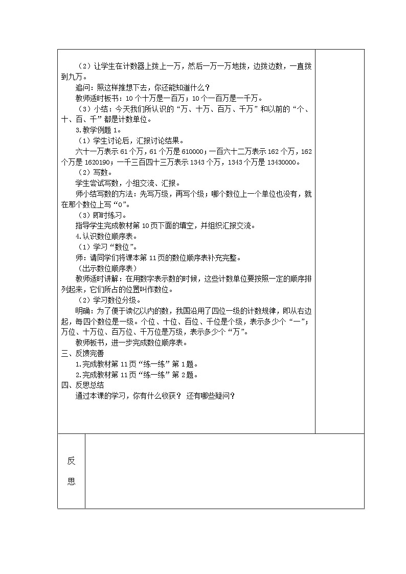 四年级下数学单元教案亿以内数的认识和读写_苏教版02