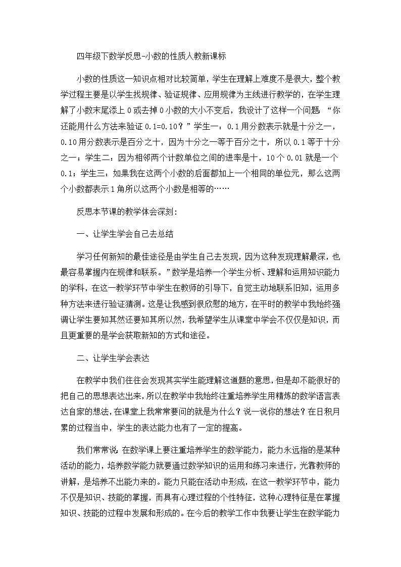 四年级下数学反思小数的性质_人教新课标第1页