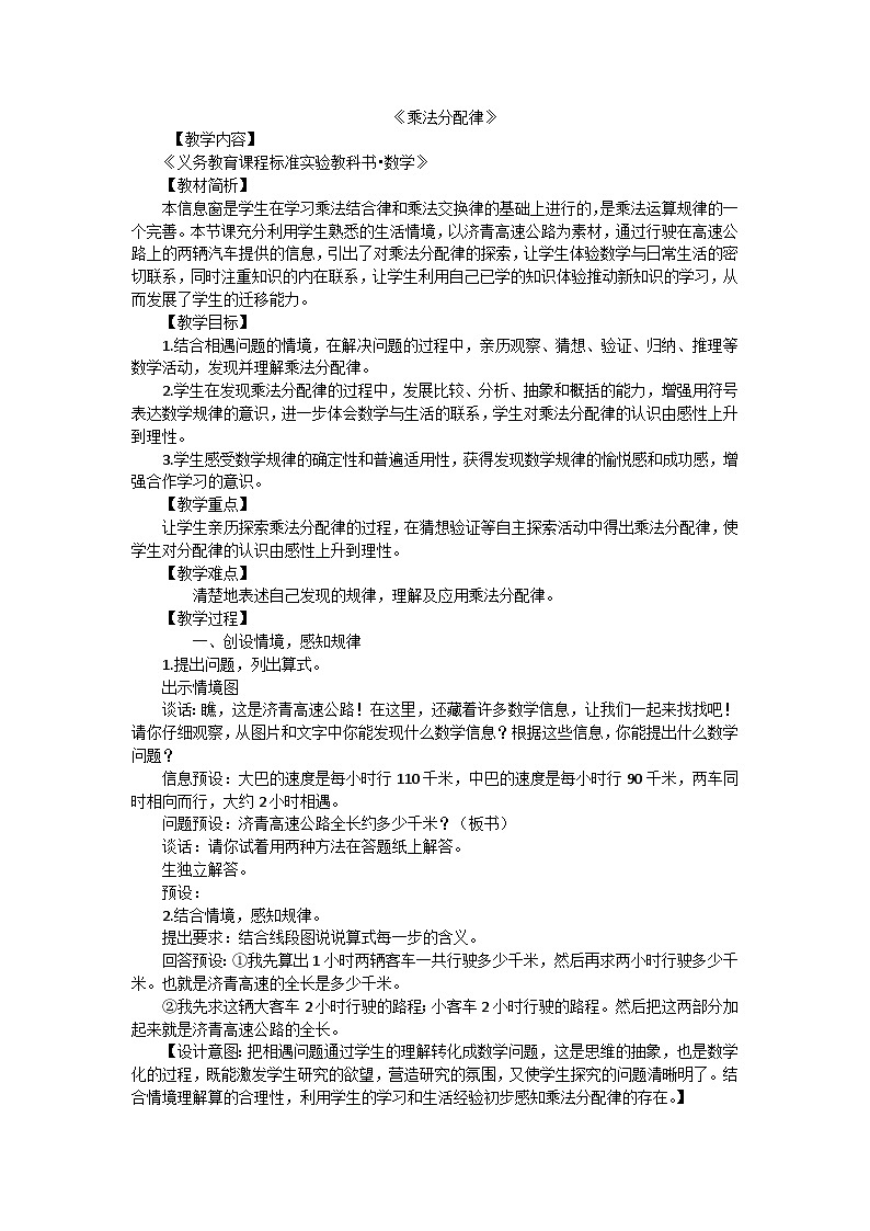 四年级下数学教案乘法分配律_青岛版第1页