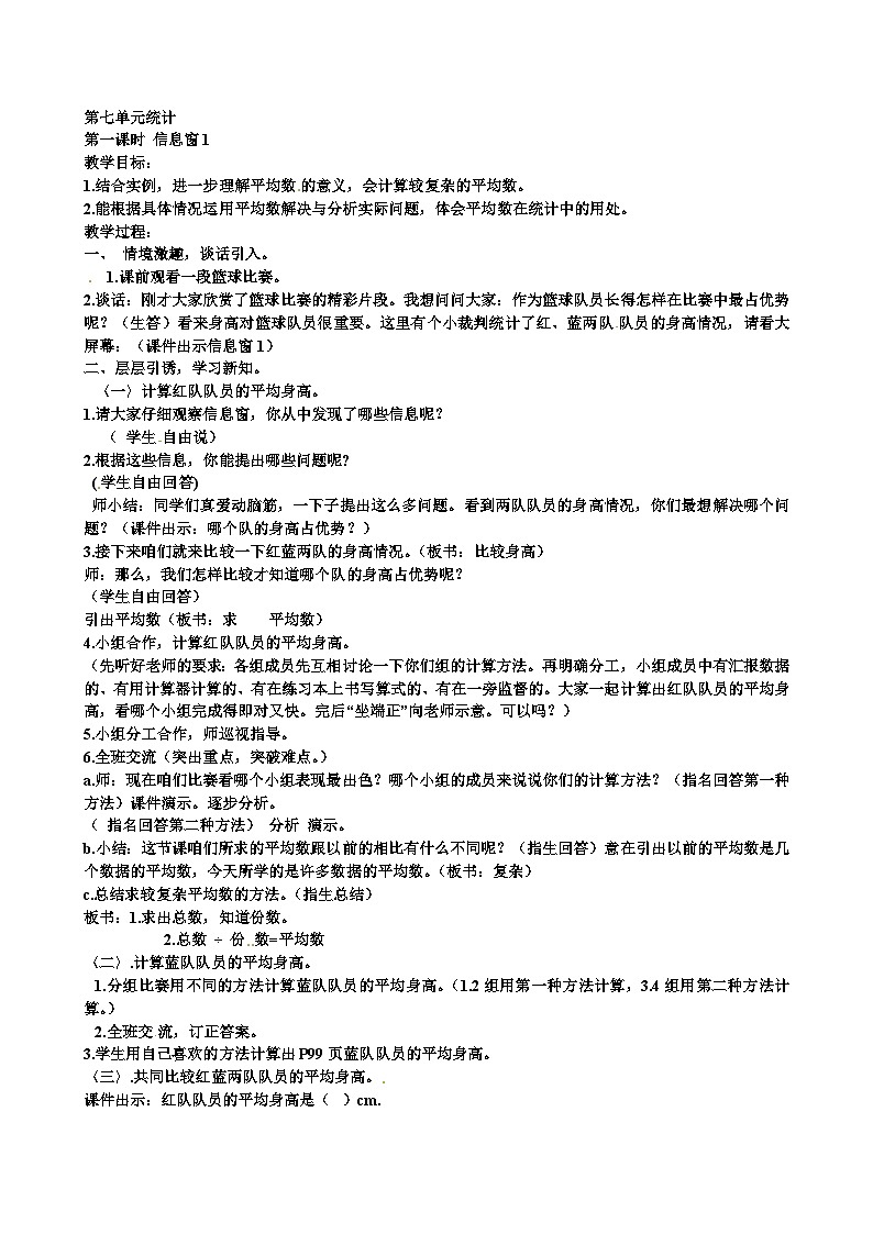 四年级下数学教案第七单元统计_青岛版第1页