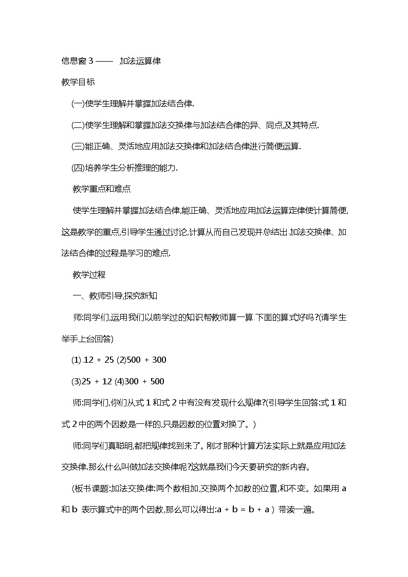 四年级下数学教案加法运算律_青岛版第1页