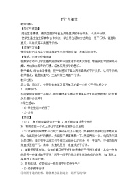 四年级下数学教案平行与相交_北京版