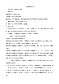 四年级下数学教案三角形的内角和_人教新课标