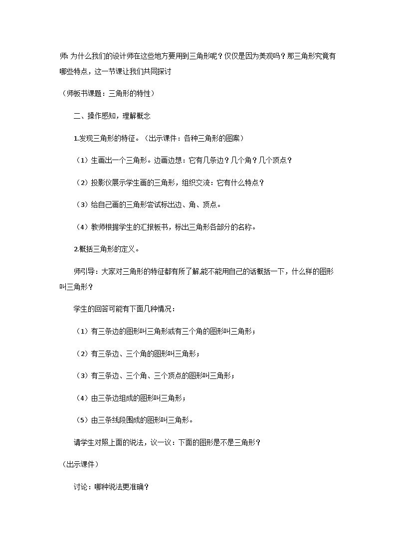 四年级下数学教案三角形的特性_人教版第2页