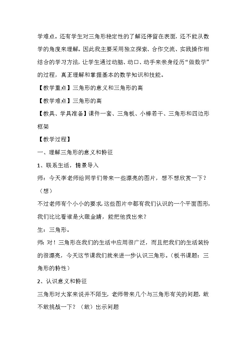 四年级下数学教案三角形的特性_人教新课标第2页