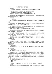 四年级下数学教案三角形内角和_人教新课标