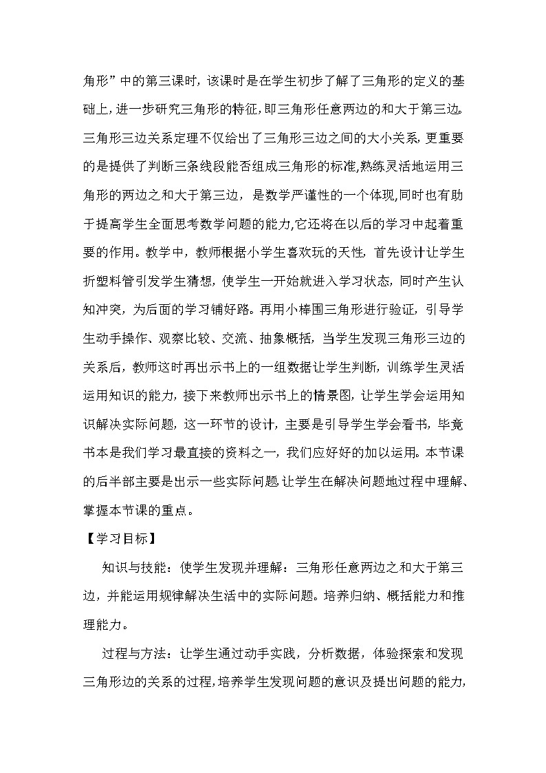 四年级下数学教案三角形三边的关系_人教新课标第2页