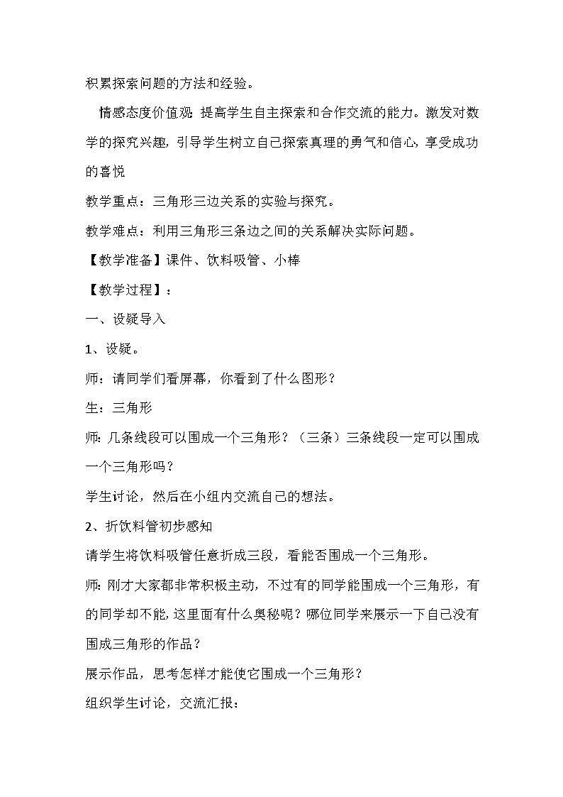 四年级下数学教案三角形三边的关系_人教新课标第3页