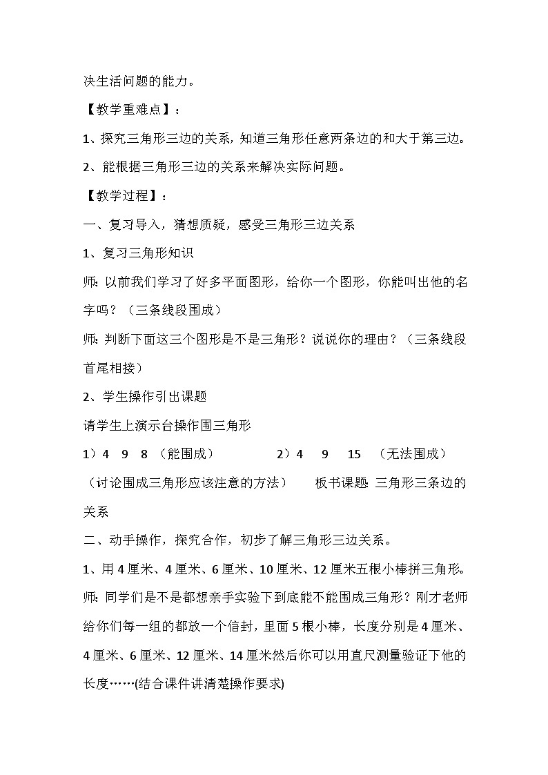 四年级下数学教案三角形三边关系 人教版第2页
