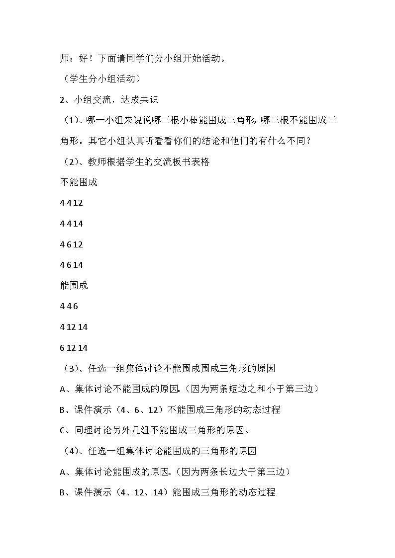 四年级下数学教案三角形三边关系 人教版第3页