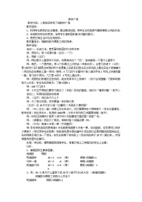 四年级下数学教案数学广角_人教新课标