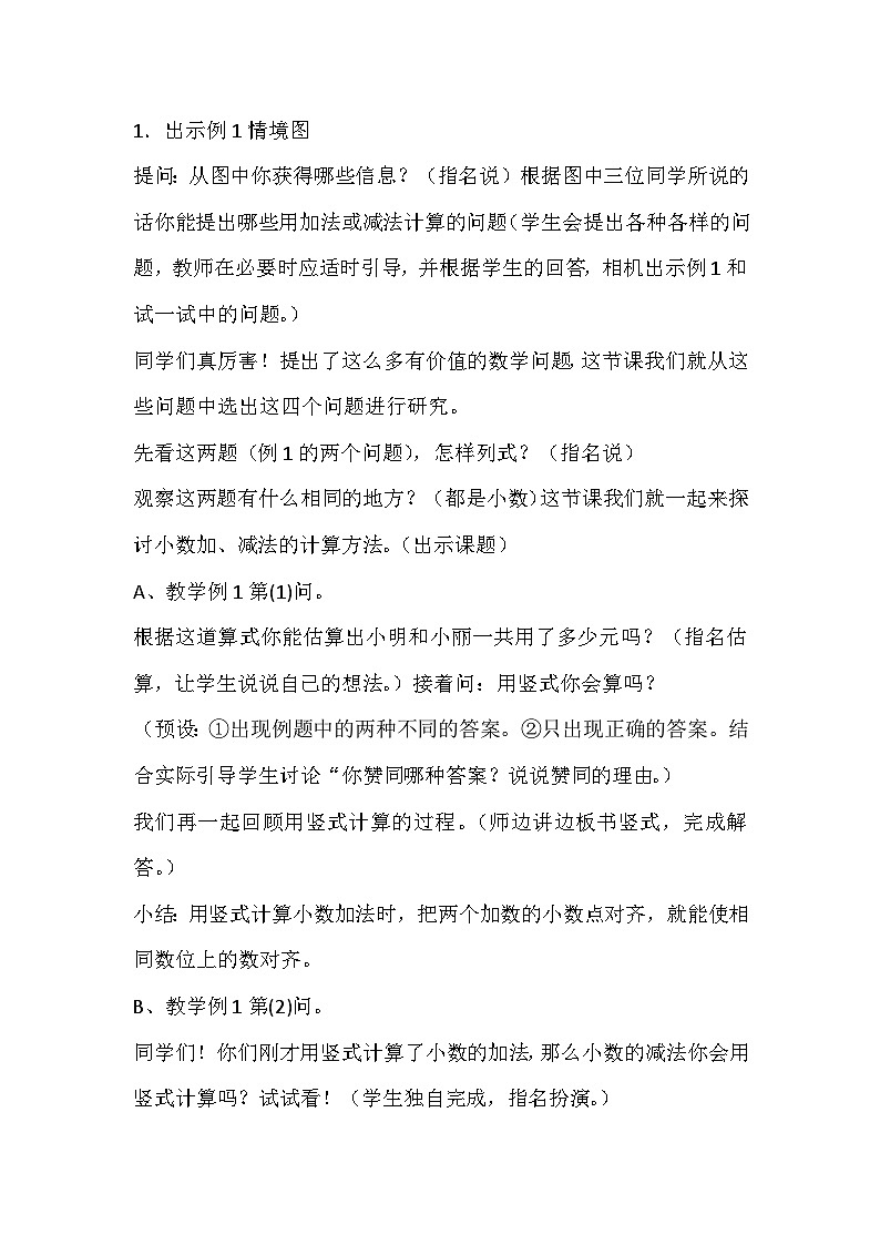 四年级下数学教案小数加减法_冀教版第2页